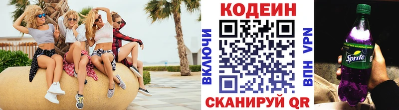 Codein напиток Lean (лин)  Арск 